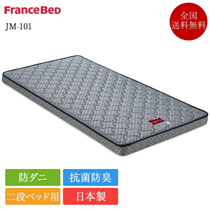 楽天市場】【2枚セット特価】正規品 フランスベッド 二段ベッド専用 