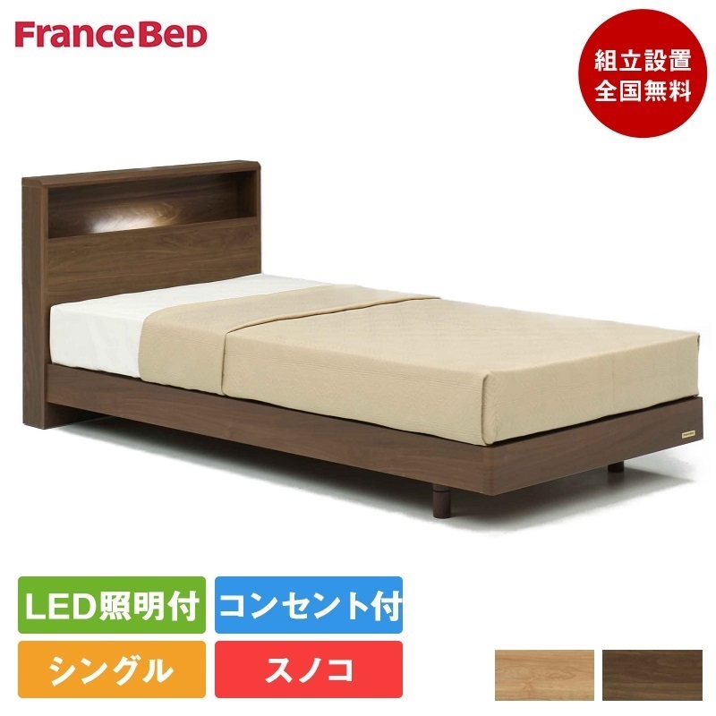 フランスベッド pr70の人気商品・通販・価格比較 - 価格.com
