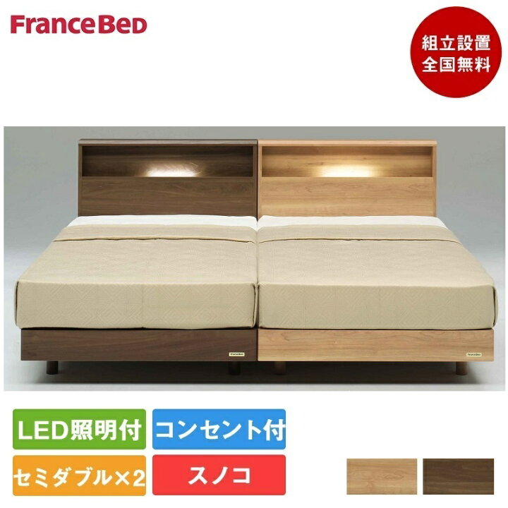 楽天市場】【2台セット特価】フランスベッド ベッド セミダブル PR70 