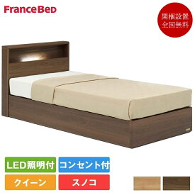 【セット特価】フランスベッド ベッド クイーン PR70-06C 引き出し無し TW-010α (マットレス SS×2枚) | 正規品 クイーンベッド マットレス付き マットレスセット ベッドセット 宮 棚 コンセント 照明 すのこ pr70-06 tw-010α 硬め 目玉