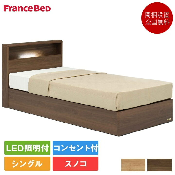 楽天市場】【セット特価】フランスベッド ベッド シングル PR70-06C 