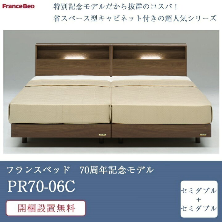 楽天市場】【2台セット特価】フランスベッド ベッド セミダブル×2台 