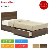 楽天市場】シングルベッド マットレス付（ブランドフランスベッド）の通販