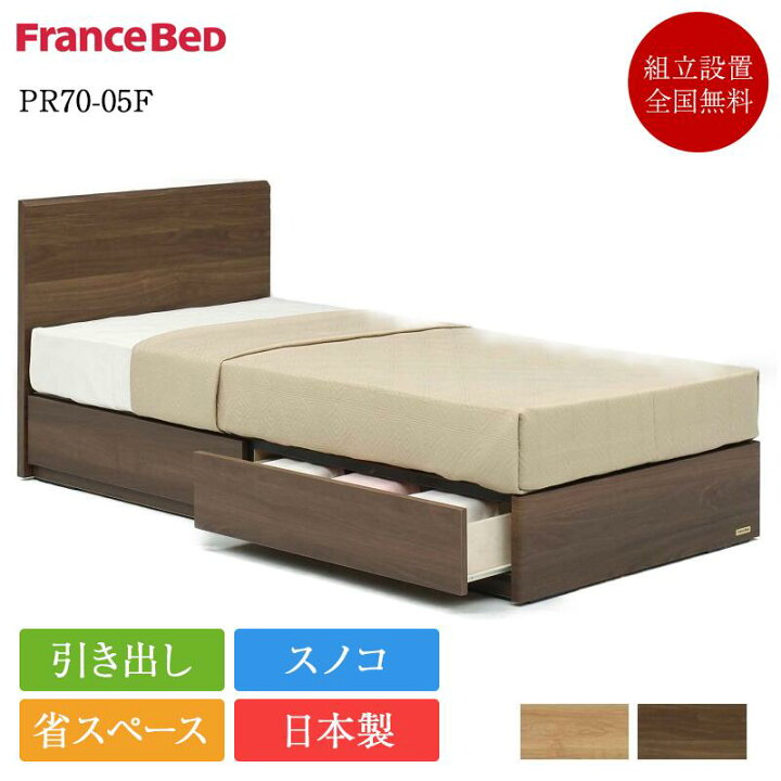 楽天市場】【2台セット特価】正規品 フランスベッド ベッド シングル 
