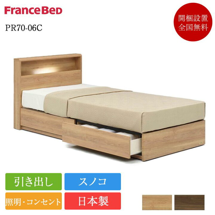 楽天市場】【2台セット特価】正規品 フランスベッド ベッド シングル×2 