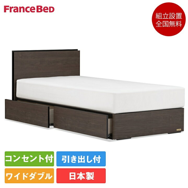 楽天市場】【セット特価】フランスベッド ベッド ワイドダブル BG-002 