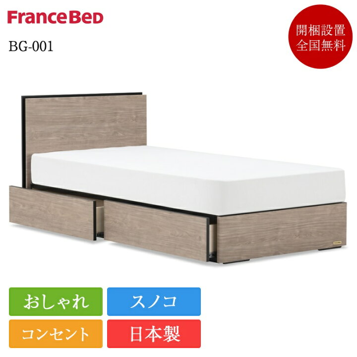 楽天市場】正規品 フランスベッド ベッドフレーム ダブル BG-001 