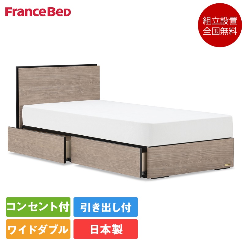 買い付け フランスベッド製　ワイドダブルベッド（マットレス付き） ダブルベッド
