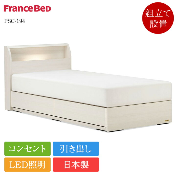 楽天市場】【セット特価】フランスベッド ベッド シングル PSC-194 