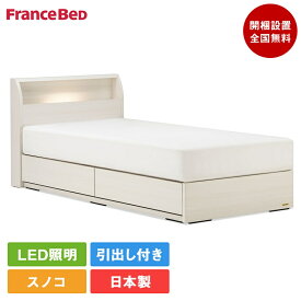 【セット特価】フランスベッド ベッド シングル PSC-194 引き出し付き MT-030スリム | 正規品 マットレス付き マットレス 白 ホワイト 日本製 スノコ PSC194 mt030 薄い かたい かため ハード