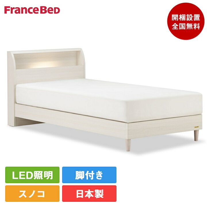 楽天市場】【セット特価】フランスベッド ベッド シングル PSC-194 脚 