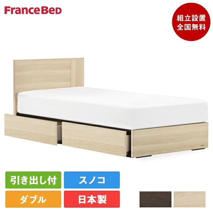 楽天市場】【セット特価】フランスベッド ベッド ダブル EY-01F 