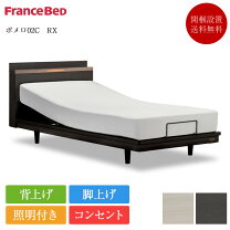 楽天市場】フランスベッド 電動ベッド 価格の通販