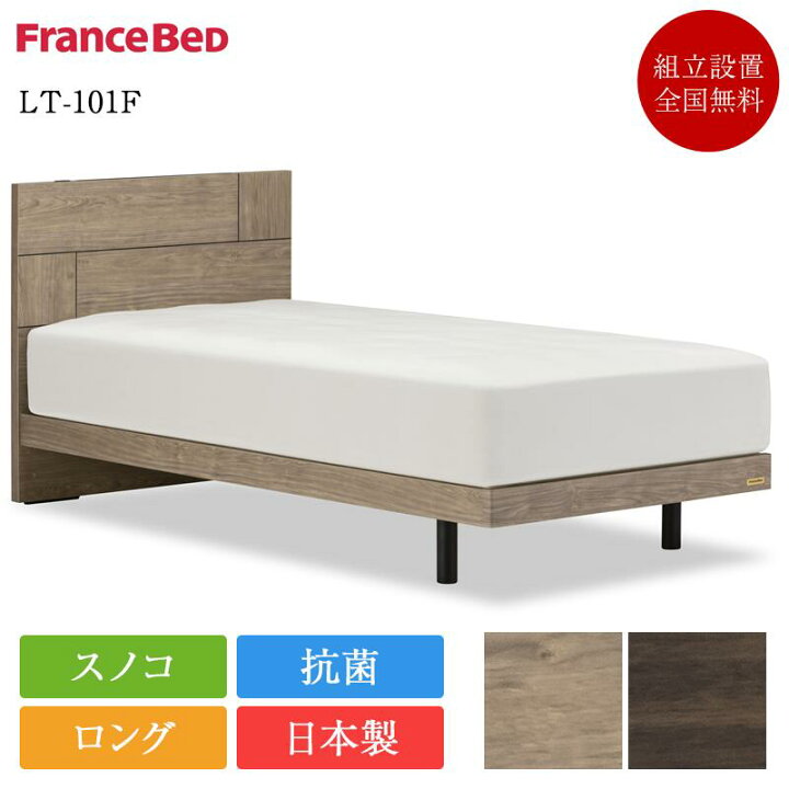 楽天市場】正規品 フランスベッド ベッドフレーム クイーンロング LT 