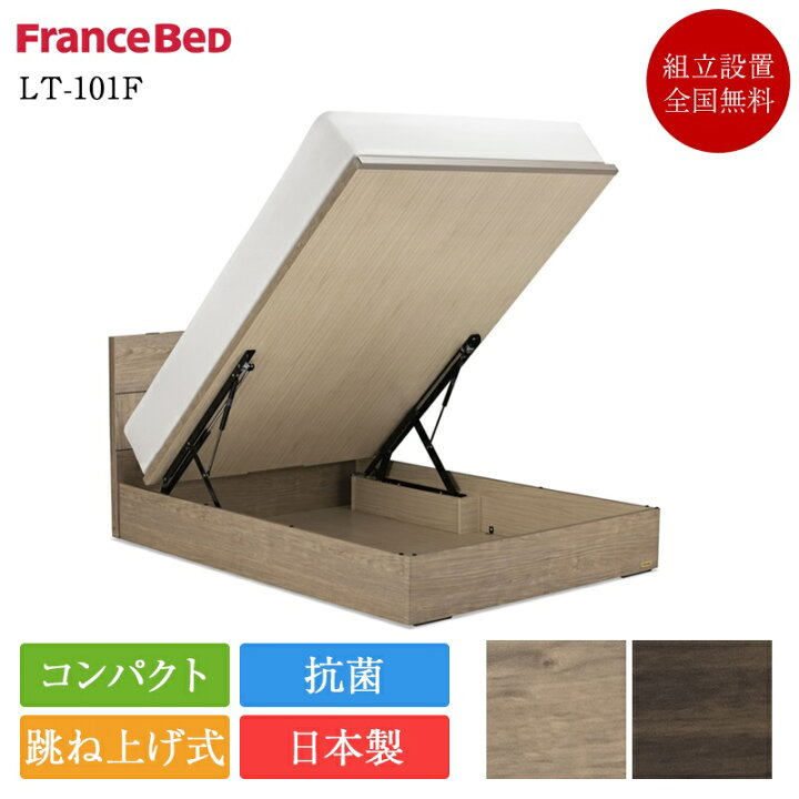 楽天市場】【4/1価格改定】【セット特価】フランスベッド 跳ね上げ 