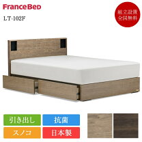 楽天市場】フランスベッド（機能（ベッド）収納・引き出し付き 