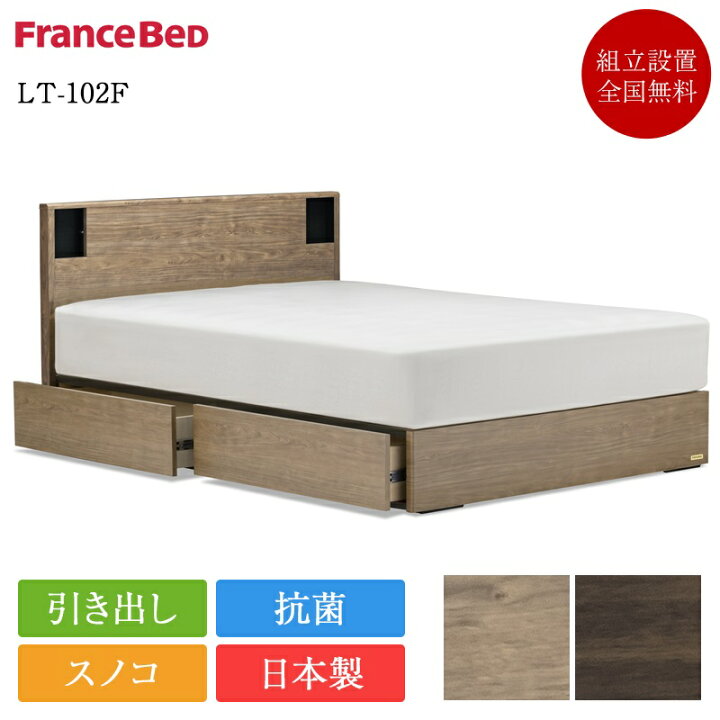 楽天市場】正規品 フランスベッド ベッドフレーム ワイドダブル LT 