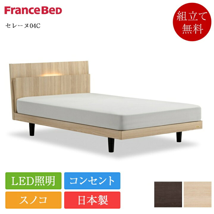 楽天市場】正規品 フランスベッド ベッドフレーム ダブル セレーヌ04C 