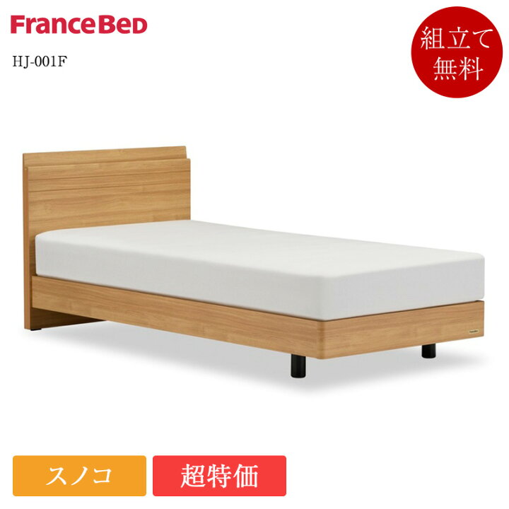 楽天市場】【完売間近】正規品 フランスベッド ベッドフレーム ダブル 