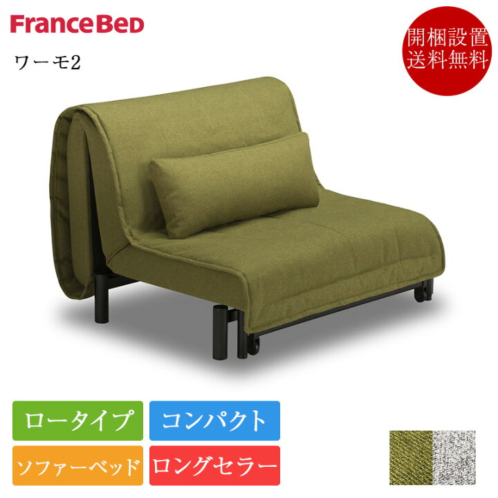 楽天市場】【完売間近】フランスベッド ソファーベッド シングル  