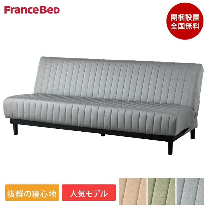 楽天市場】フランスベッド ソファーベッド スイミーベーシック レッグ 
