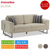 楽天市場】ソファベッド（原産国/製造国トルコ）（ソファ・ソファ 