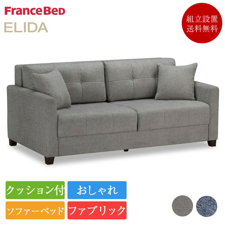 楽天市場】新作 ソファーベッド エリーダ EL-02 | 正規品 ソファ 