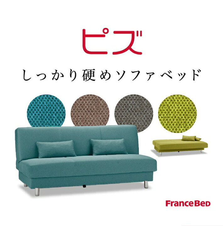 楽天市場】正規品 ソファーベッド ピズ | 75周年 75周年記念モデル 