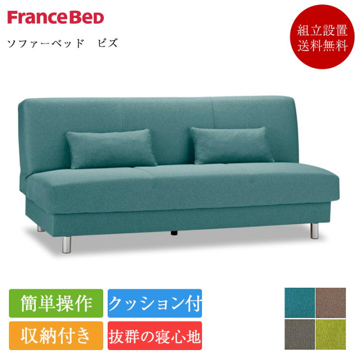 楽天市場】正規品 ソファーベッド ピズ | 75周年 75周年記念モデル 