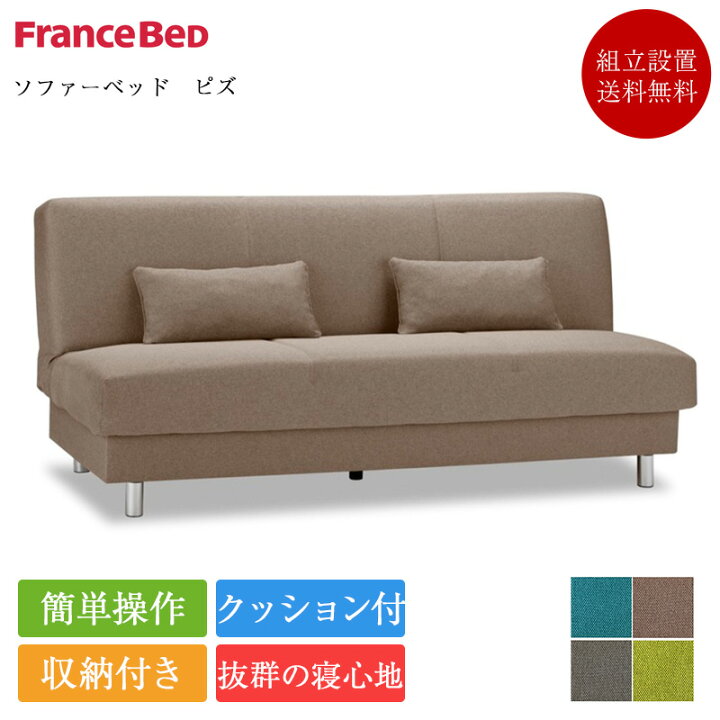 楽天市場】正規品 ソファーベッド ピズ | 75周年 75周年記念モデル 
