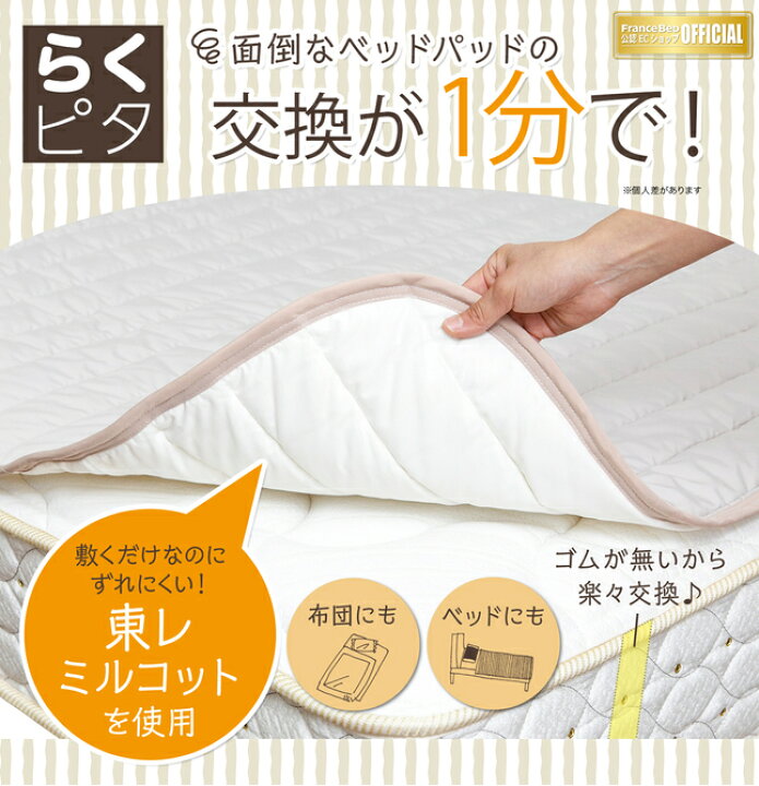 楽天市場】正規品 フランスベッド ベッドパッド シングル らくピタ 
