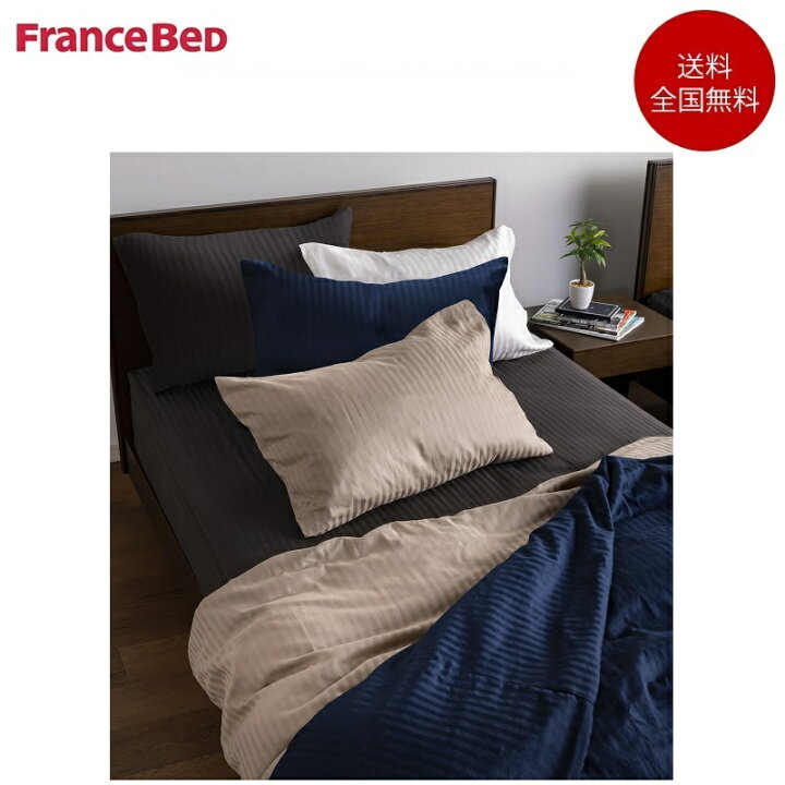 楽天市場】正規品 フランスベッド 寝装品3点セット クイーンサイズ 