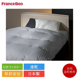フランスベッド 掛け布団カバー ダブル ウィレットストライプ 190cm×210cm | 正規品 フランスベッド製 ホテルズセレクト 日本製 洗える 速乾