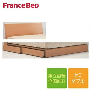フランスベッド France Bed セミダブルフレーム ベッド 通販 価格比較 価格 Com