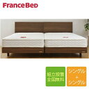 【2台特価】フランスベッド メモリーナ65-ZT-020 シングルベッド+シングルベッド 2台セット | フランスベッド ベッド　シングル 2台 く…
