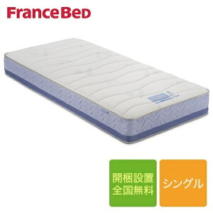 フランスベッドCL-BAEシルキーシングルマットレス97cm×195cm×26cm