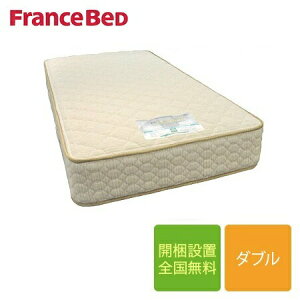 フランスベッド D-2000 ダブルマットレス 140cm×195cm×28cm