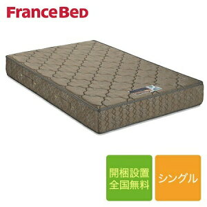 フランスベッドPWシルバーシングルマットレス97cm×195cm×26cm