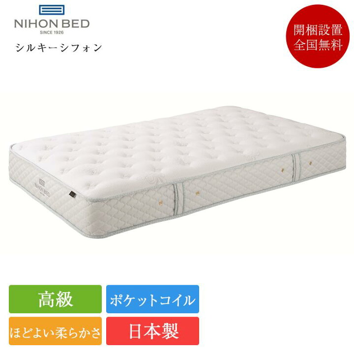 楽天市場】日本ベッド マットレス シングル シルキーシフォン | 正規品  