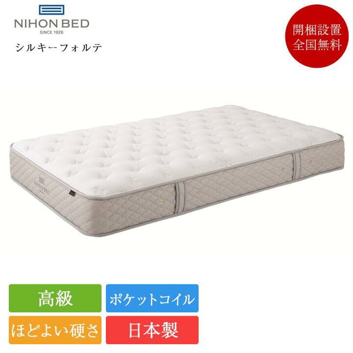 楽天市場】日本ベッド マットレス セミダブル シルキーフォルテ | 正規  