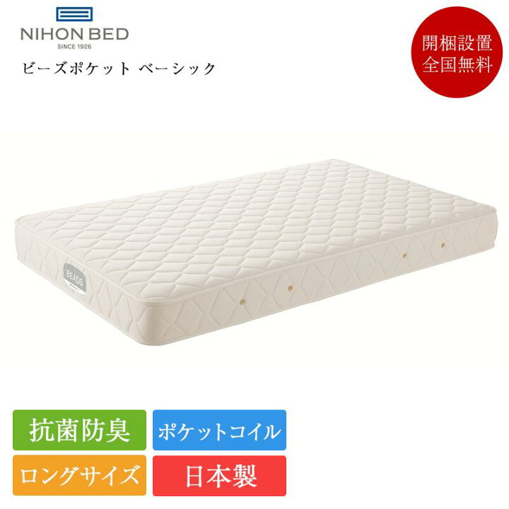 楽天市場】正規品 日本ベッド マットレス セミダブルロング ビーズ 