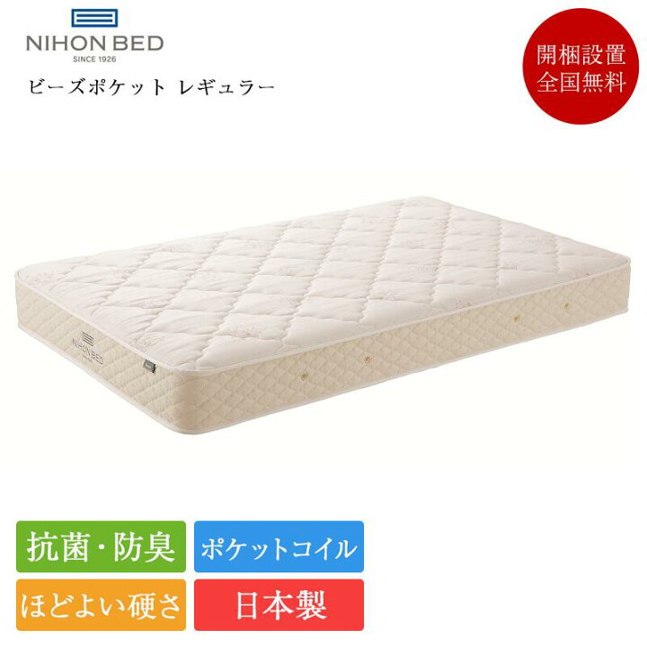 楽天市場】正規品 日本ベッド マットレス クイーン ビーズポケット 