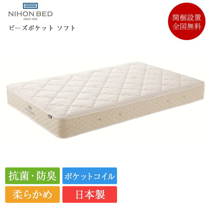 楽天市場】正規品 日本ベッド マットレス シングル ビーズポケット 