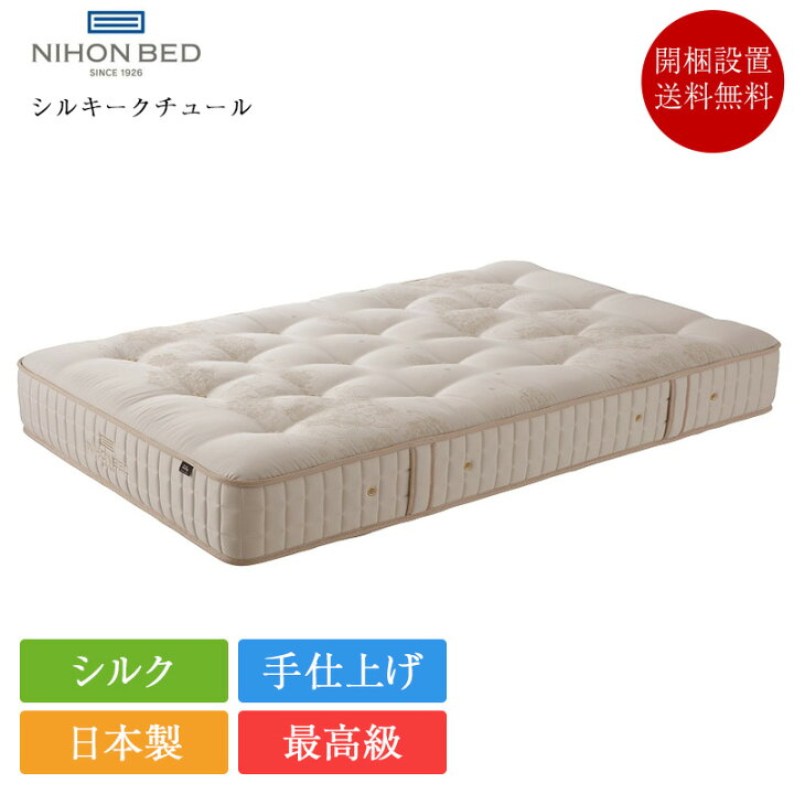 楽天市場】【最高級】正規品 日本ベッド マットレス シングル シルキー 