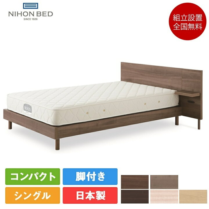 楽天市場】日本ベッド ベッド シングル カラーノ シルキーポケット 