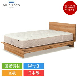 日本ベッド ベッドフレーム シングル ヒルクレスト （フレームのみ）| 正規品 HILLCREST フレーム 日本製 高級 日本製 国産 おしゃれ シングルサイズ C911