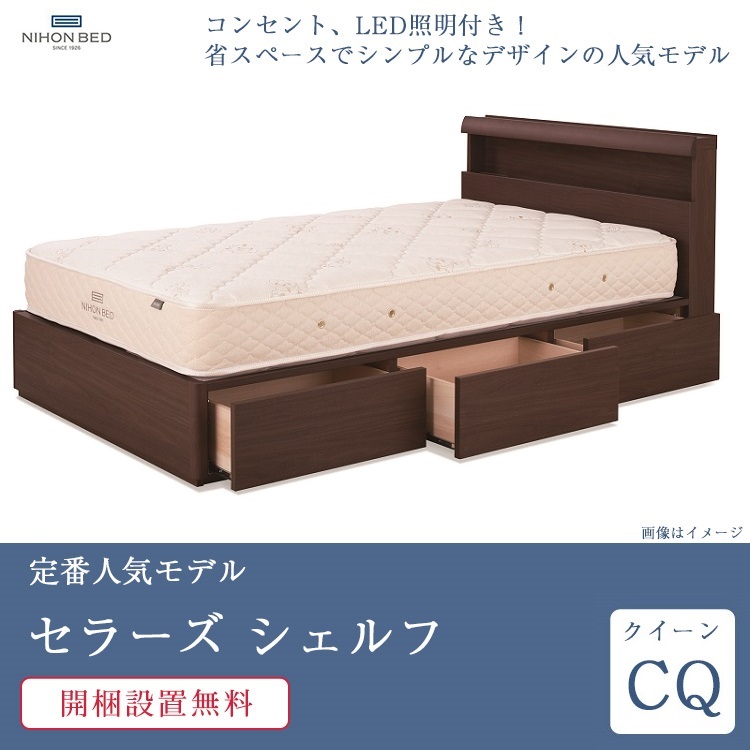 楽天市場】日本ベッド ベッド クイーン セラーズ シェルフ 引き出し