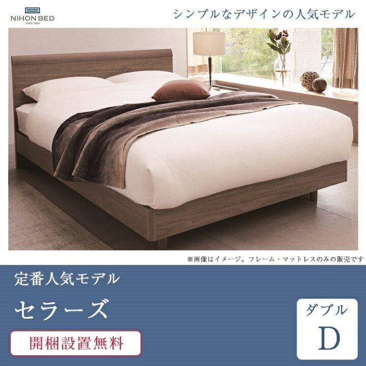 楽天市場】正規品 日本ベッド ベッド ダブル セラーズ AFE 引出し無し 