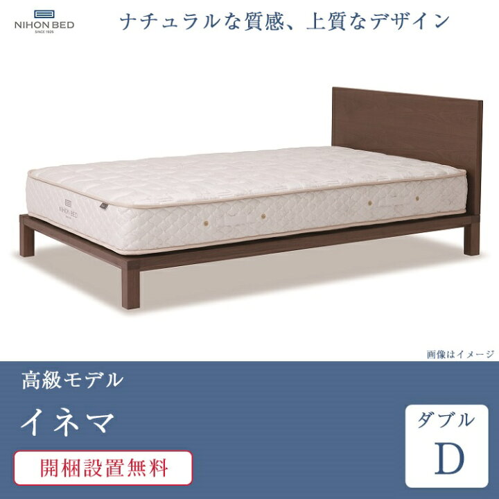 楽天市場】日本ベッド ベッド ダブル イネマ シルキーシフォン 