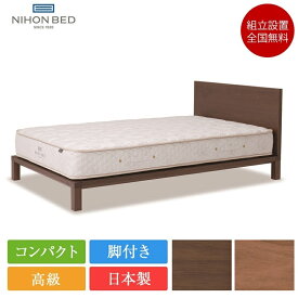 日本ベッド ベッドフレーム シングル イネマ （フレームのみ）| 正規品 INEMA ベッド フレーム 日本製 高級 日本製 国産 シングルサイズ
